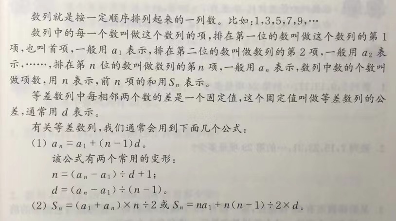 小学数学：奥数公式定理大全