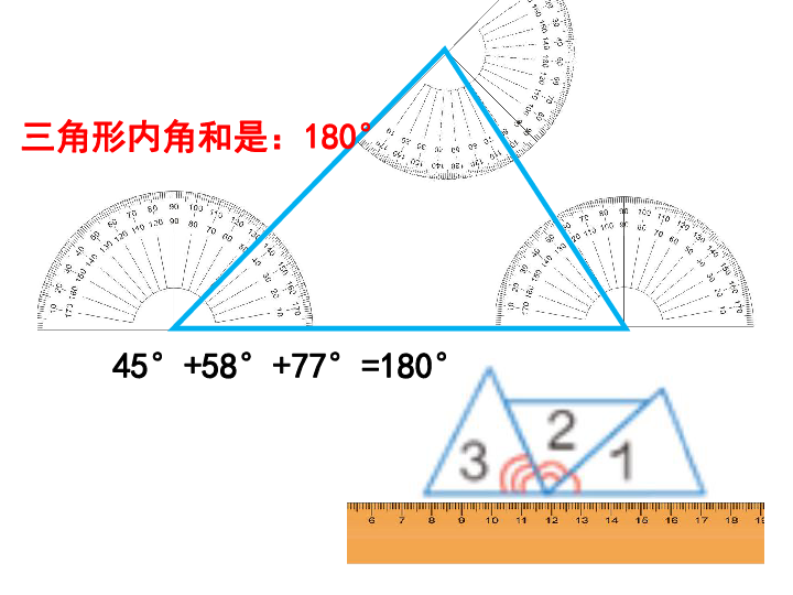 三角形的内角和是多少度？四边形的内角和是多少度？