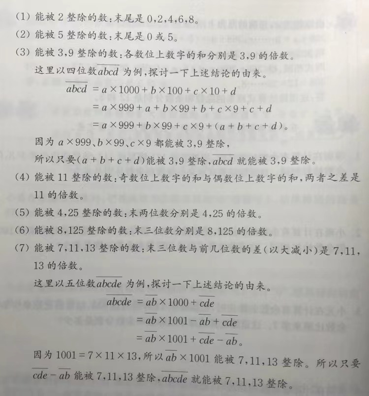 小学数学：奥数公式定理大全