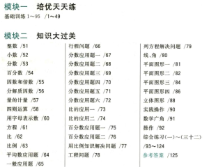 【KE-7】新考点备战小升初数学-百度网盘PDF-附答案