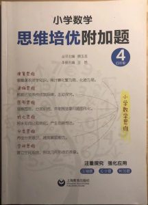 【KE-13】小学数学思维培优附加题-四年级（上下册合集）-人教版-百度网盘PDF-有答案