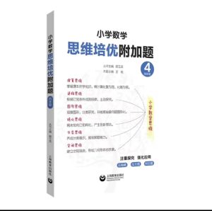 【KE-13】小学数学思维培优附加题-四年级（上下册合集）-人教版-百度网盘PDF-有答案