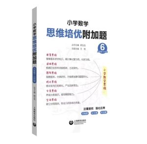 【KE-15】小学数学思维培优附加题-六年级（上下册合集）-人教版-百度网盘PDF-无答案