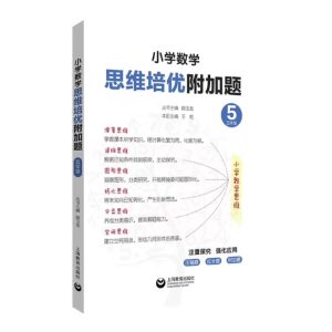 【KE-14】小学数学思维培优附加题-五年级（上下册合集）-人教版-百度网盘PDF-无答案