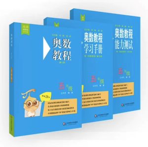 【K21】《奥数教程》五年级(第7版)奥数教程+学习手册+能力测试共3本-百度网盘PDF-有答案