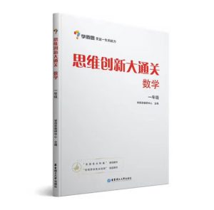 【K23】学而思_思维创新大通关_数学_一年级-百度网盘PDF-无答案