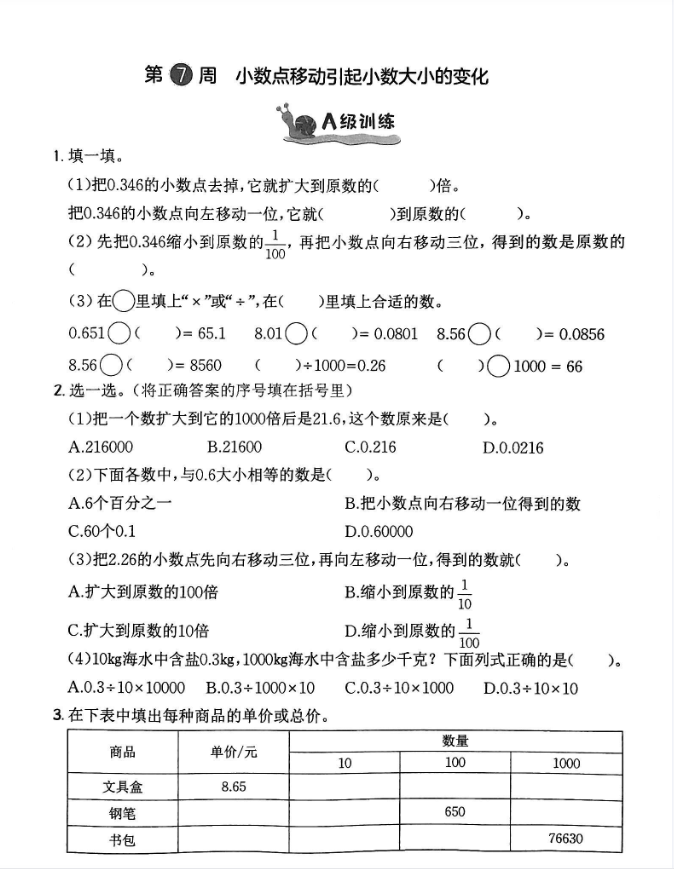 【K29】黄冈小状元_易错周周练_四年级下册_百度网盘PDF-有答案