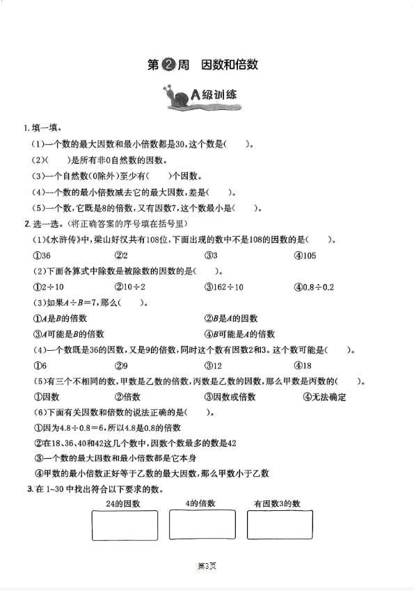 【K46】黄冈小状元_易错周周练_五年级下册_百度网盘PDF-有答案