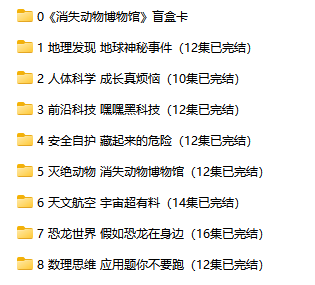 【M6】100集数理化知识-视频动画-百度云网盘资源