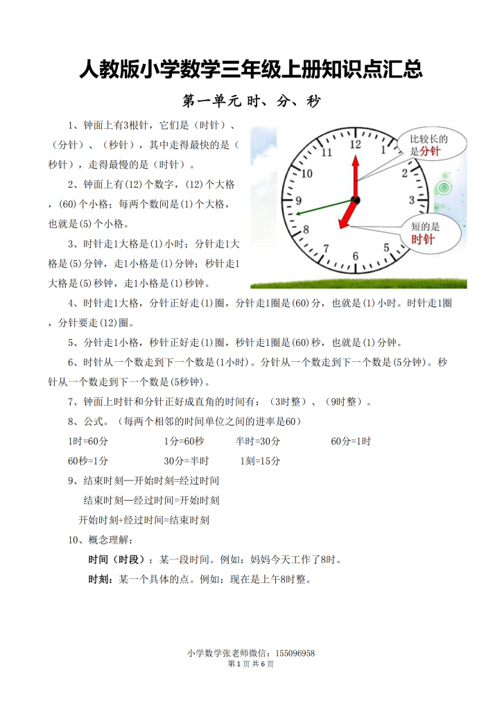 【M7】人教版小学数学三年级上册各单元知识点归纳-PDF百度云网盘资源